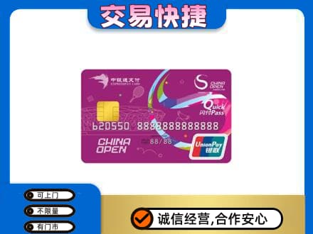 延安延川县购物卡回收中银通支付卡.jpg
