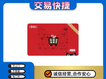 延安延川县购物卡回收享淘卡.jpg
