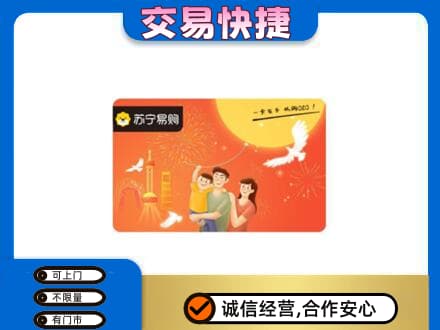 延安延川县购物卡回收苏宁易购卡.jpg