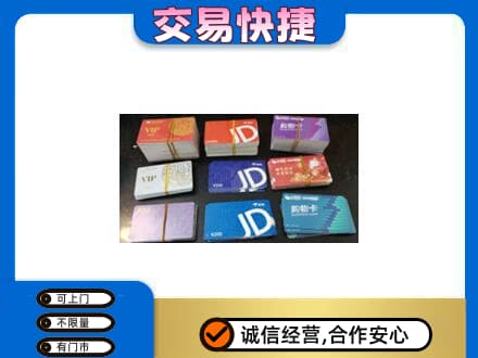 延安延川县购物卡回收商超卡.jpg