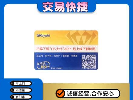 延安延川县购物卡回收百联ok卡.jpg