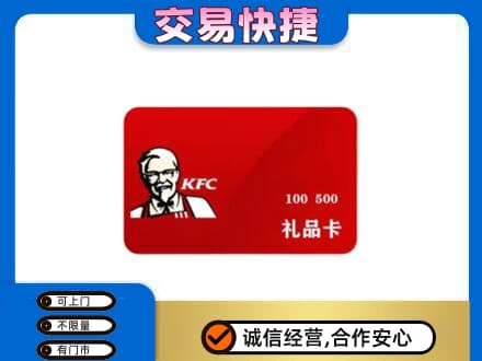 延安延川县购物卡回收肯德基卡.jpg