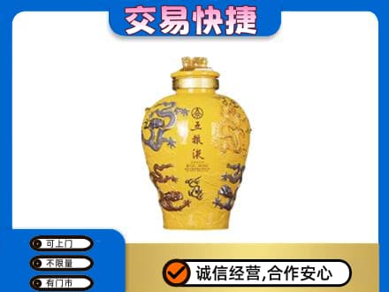 延安延川县名酒回收五粮液九龙坛.jpg
