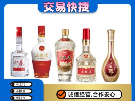 延安延川县名酒回收五粮液系列.jpg