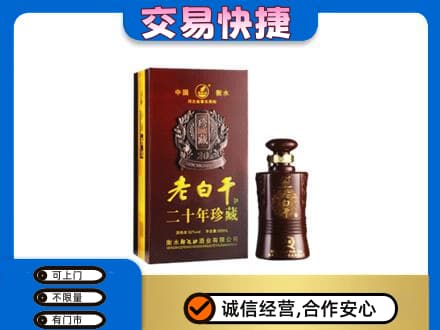 延安延川县名酒回收老白干20年.jpg